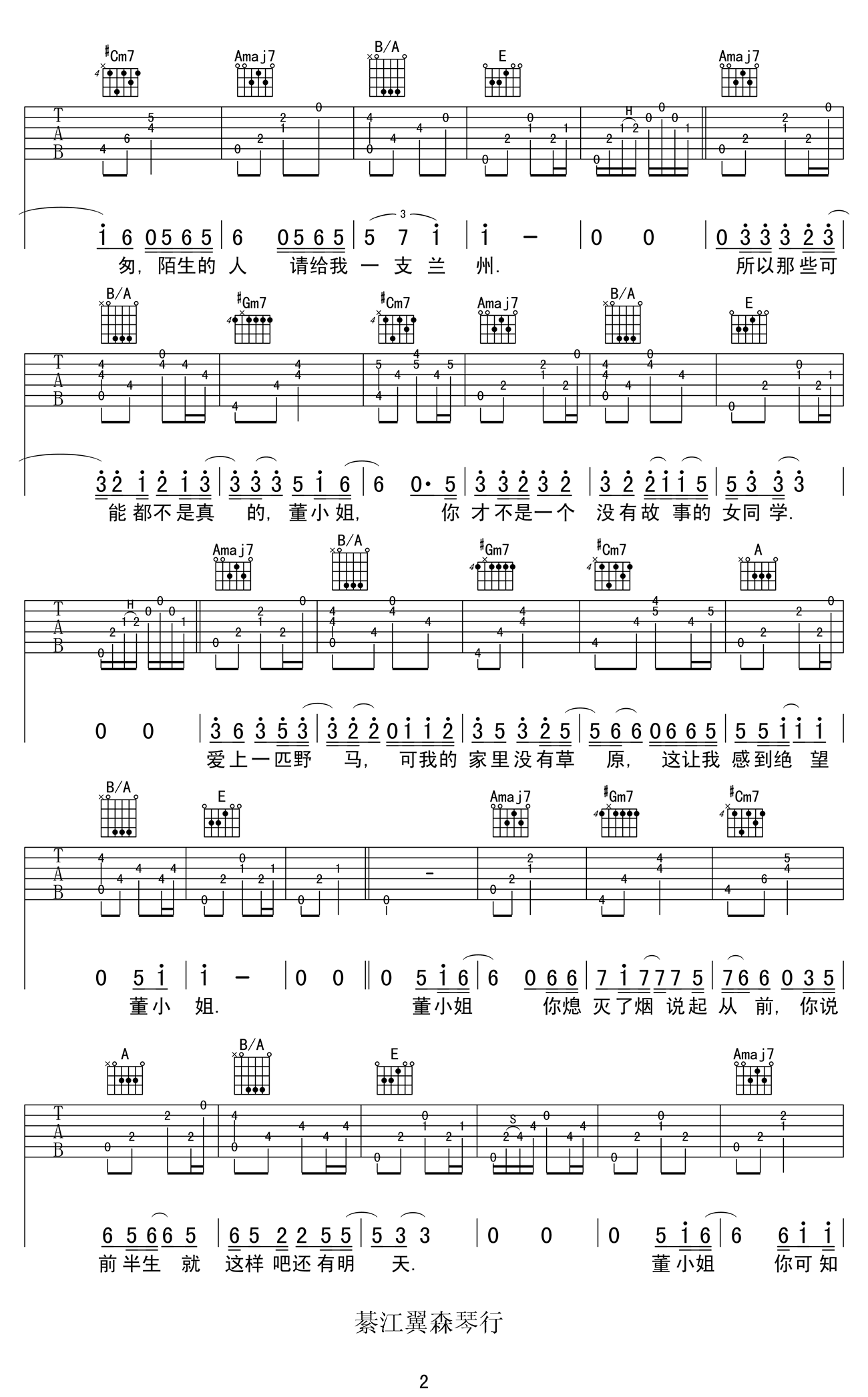 董小姐吉他谱_宋冬野_六线谱_高清图片谱 吉他谱