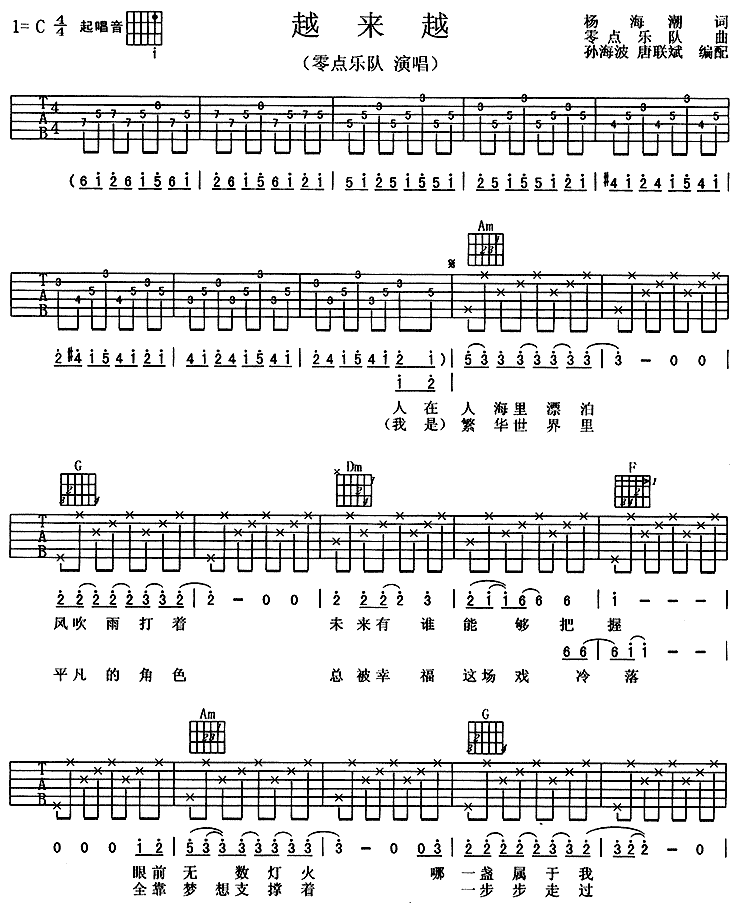 越来越－零点乐队（吉他谱） 吉他谱