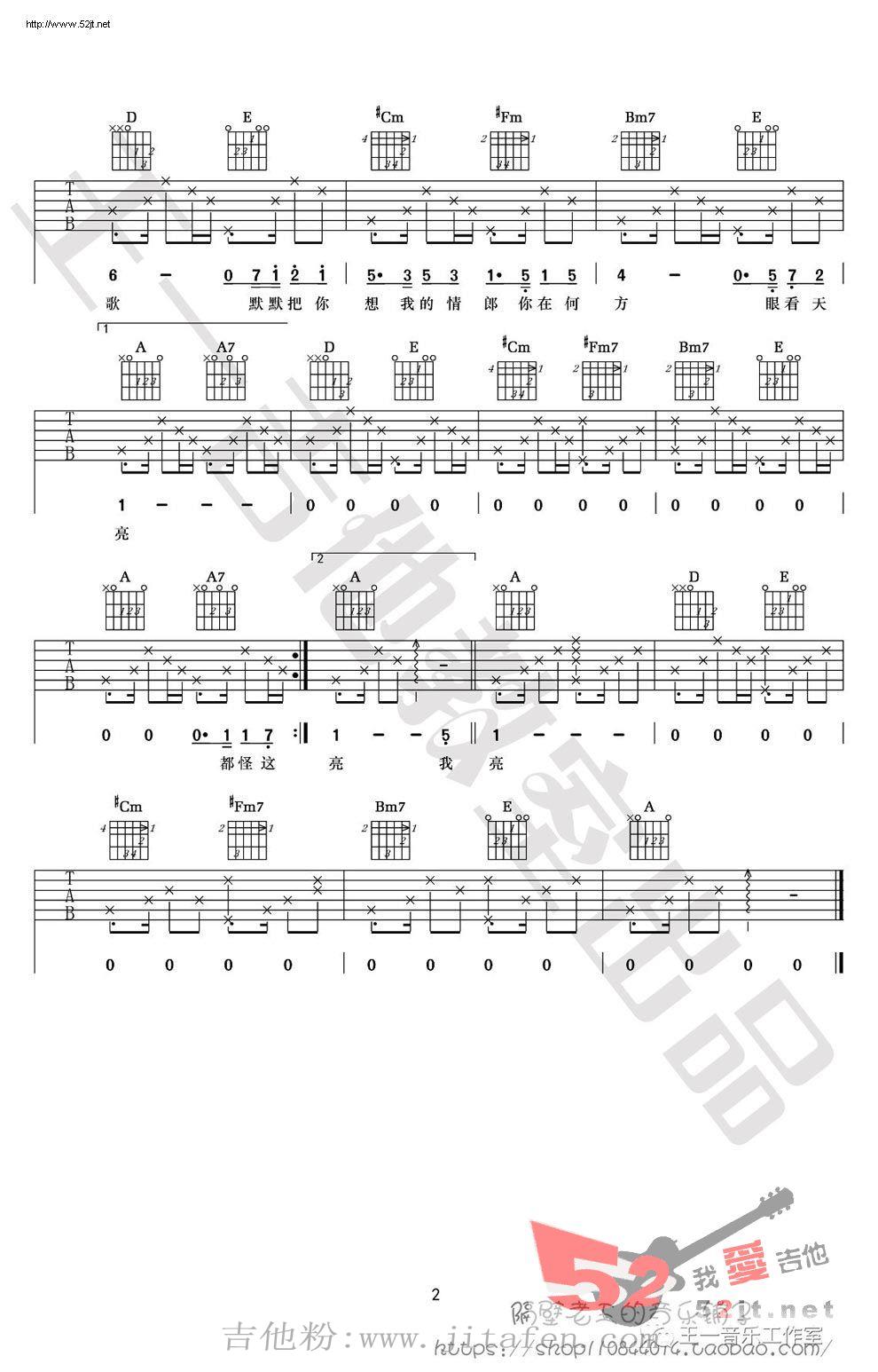我要你 吉他弹唱示范吉他谱视频 吉他谱