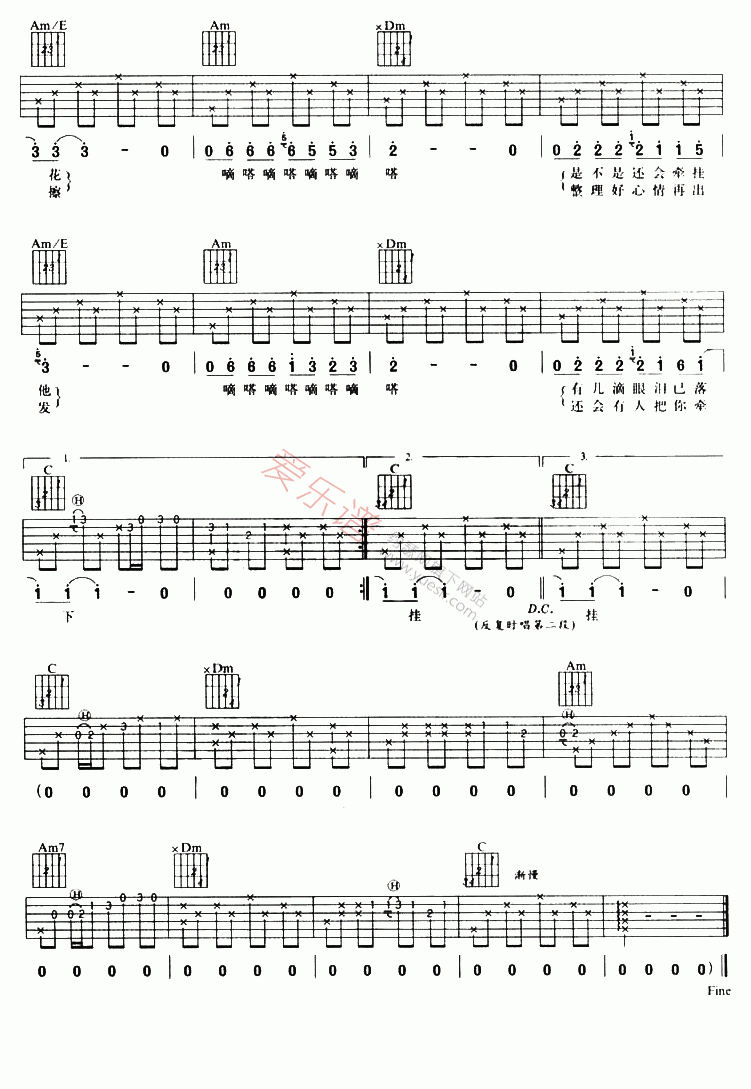 侃侃《嘀嗒(简化弹唱版)》 吉他谱