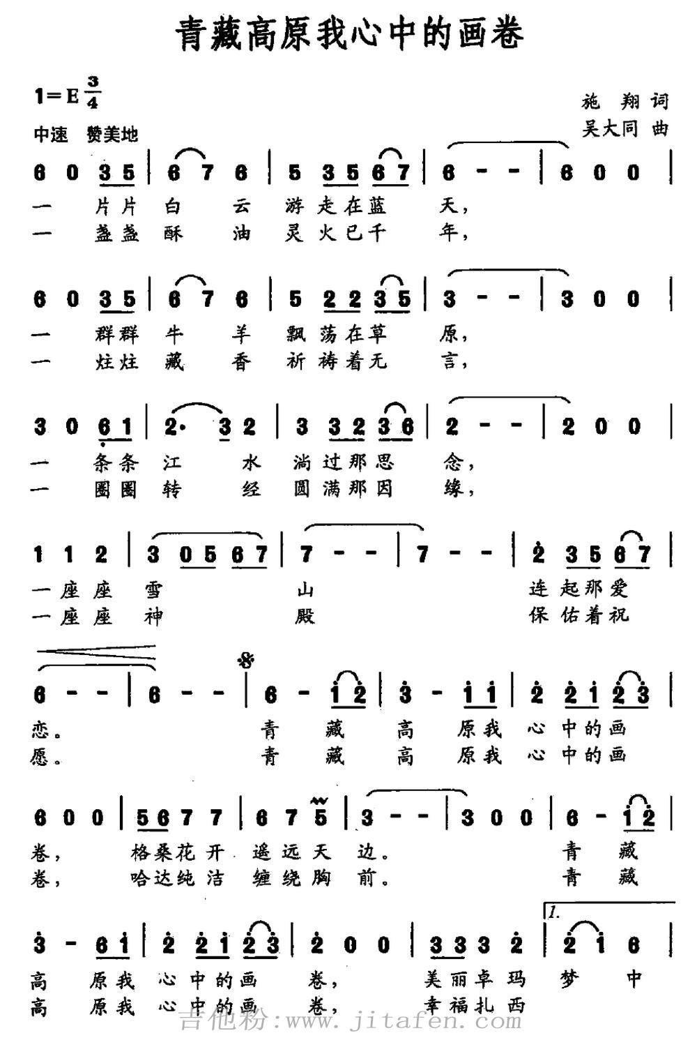 青藏高原我心中的画卷 吉他谱