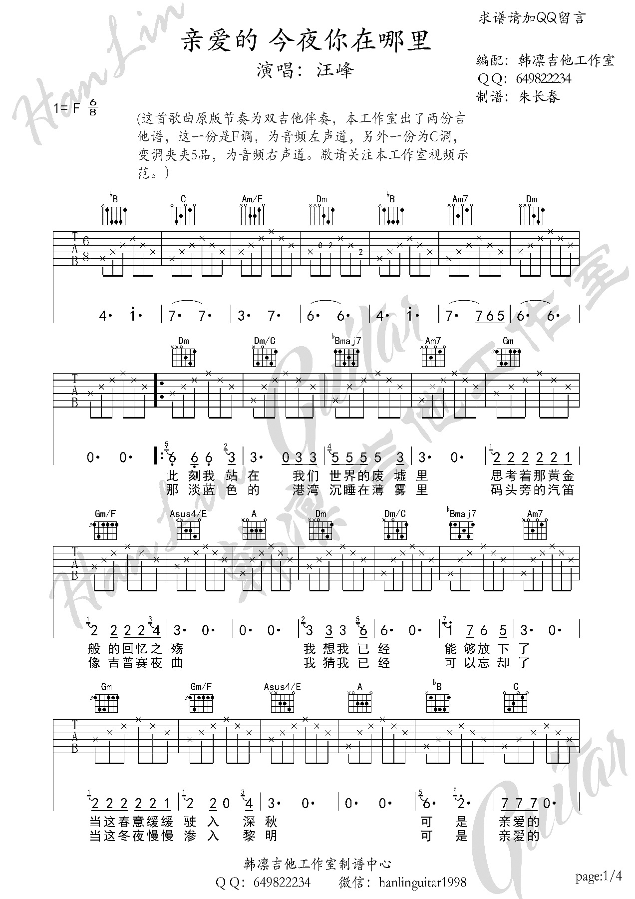 亲爱的今夜你在哪里吉他谱 汪峰 吉他谱