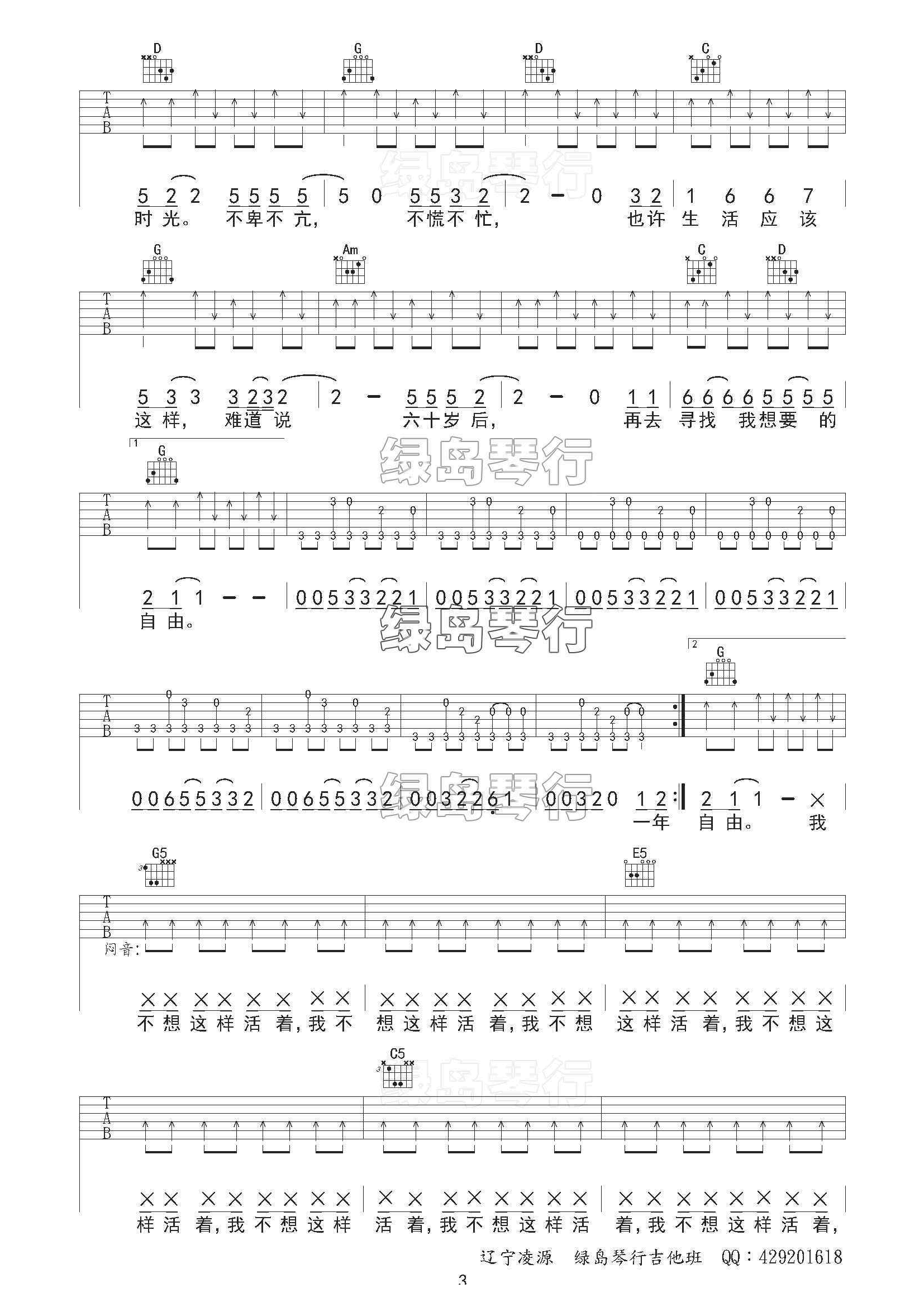 郝云《活着》吉他谱 G调 吉他谱