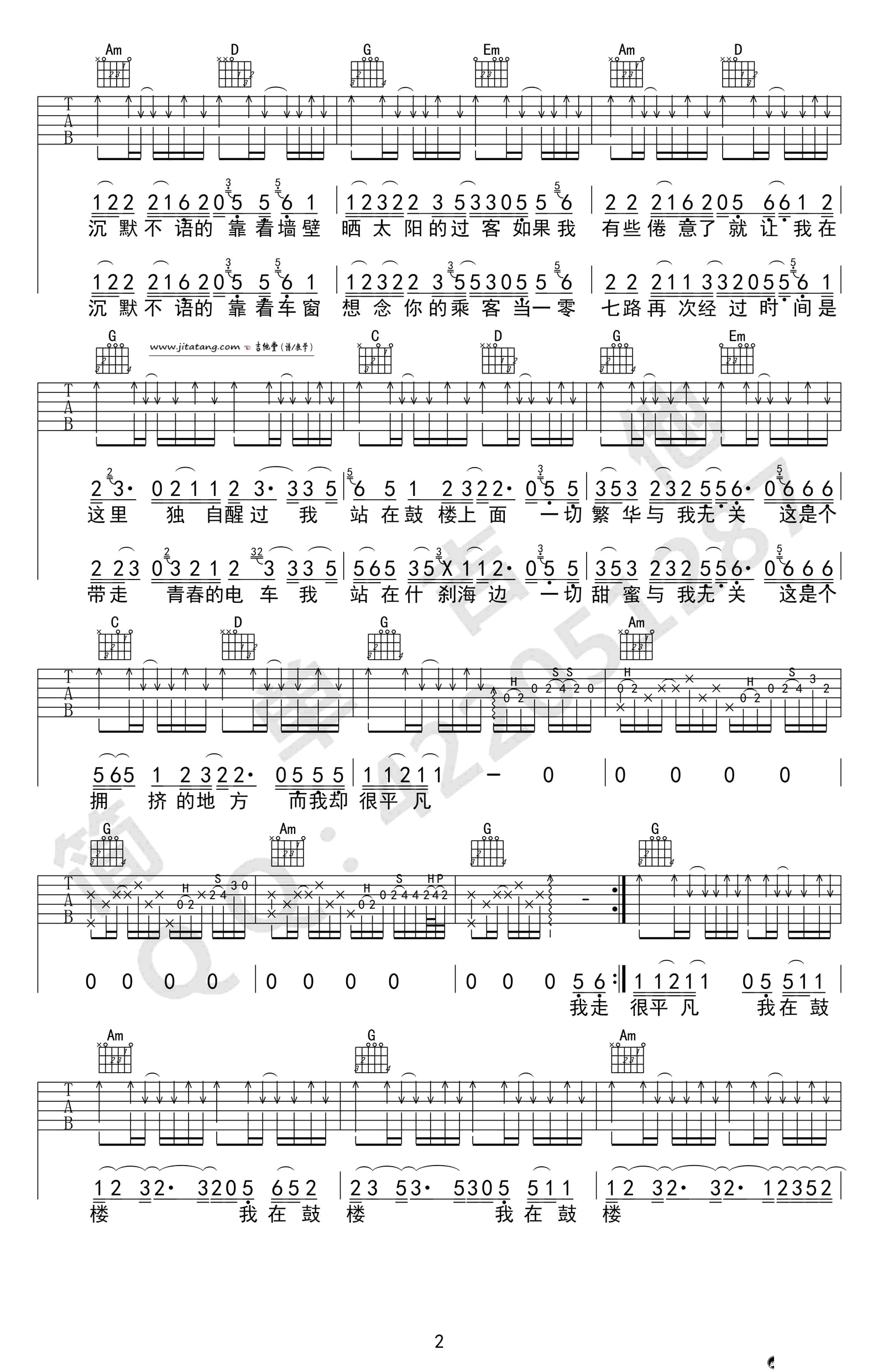 《鼓楼》吉他谱_赵雷_《鼓楼》G调弹唱谱 吉他谱