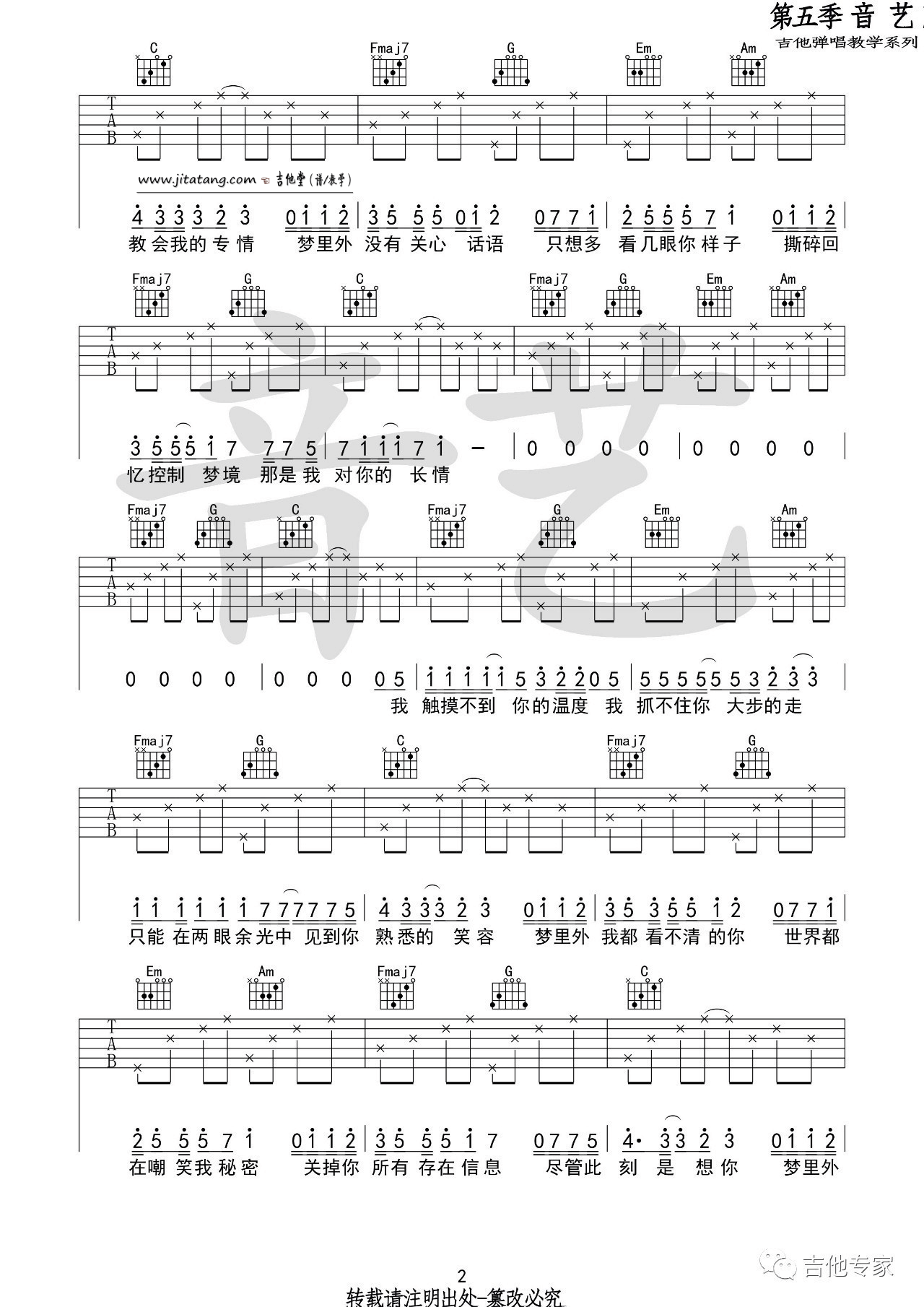 《梦里梦外》吉他谱_Jam_C调六线谱 吉他谱