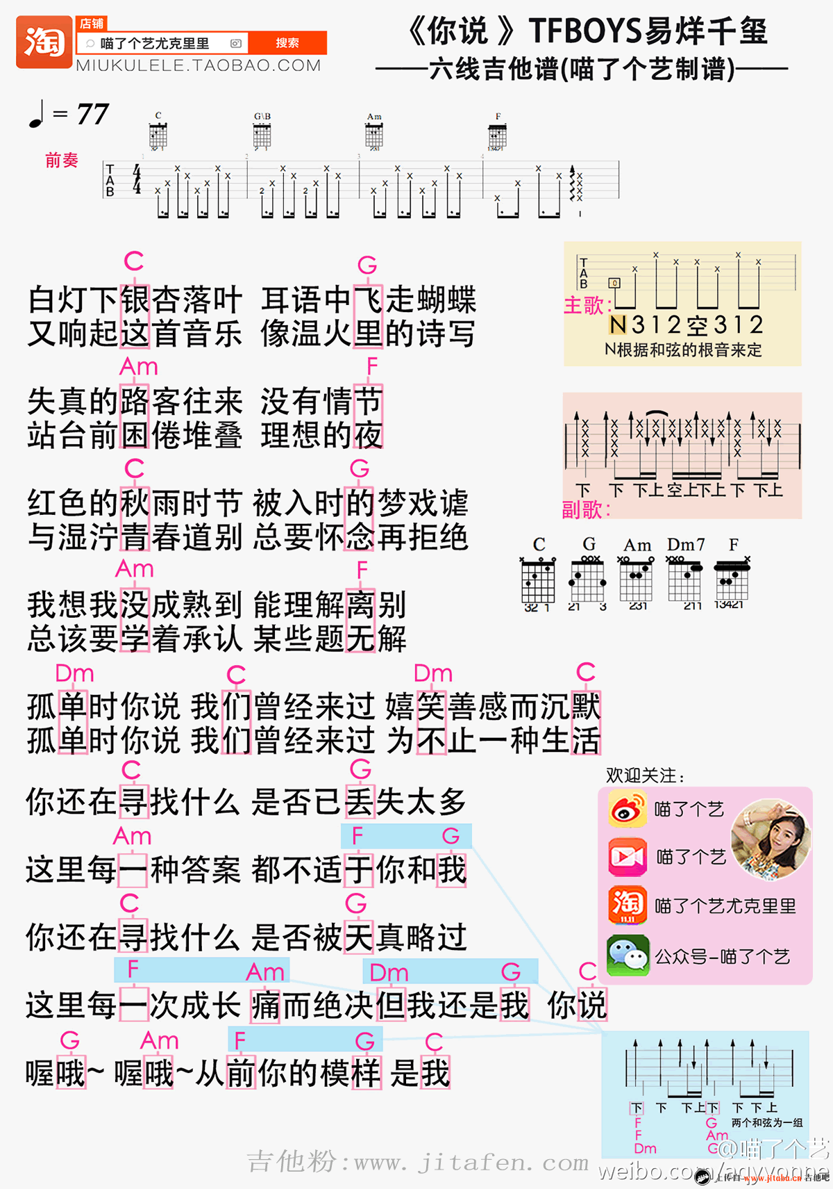 易烊千玺《你说》吉他谱_C调弹唱六线谱_右手节奏型 吉他谱