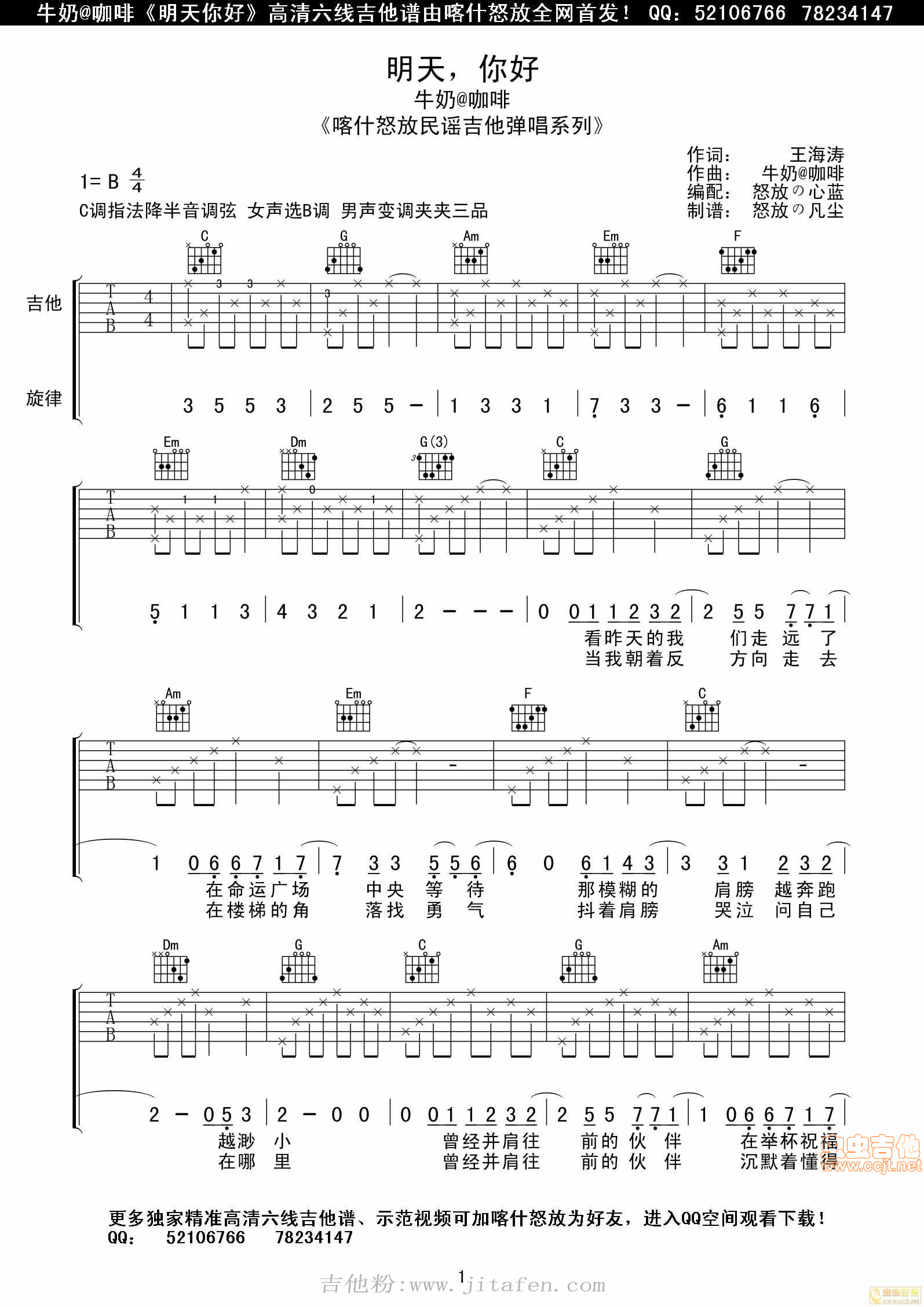 牛奶咖啡《明天，你好》高清六线全网首发喀什怒放 吉他谱