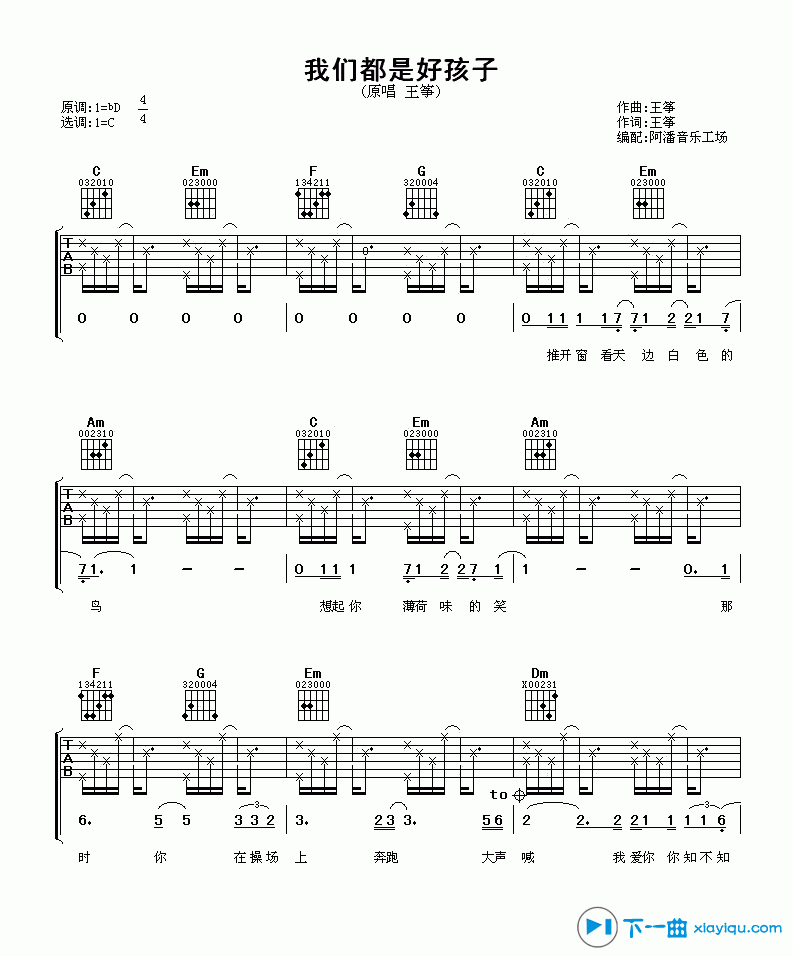 我们都是好孩子吉他谱D调_我们都是好孩子吉他六线谱 吉他谱