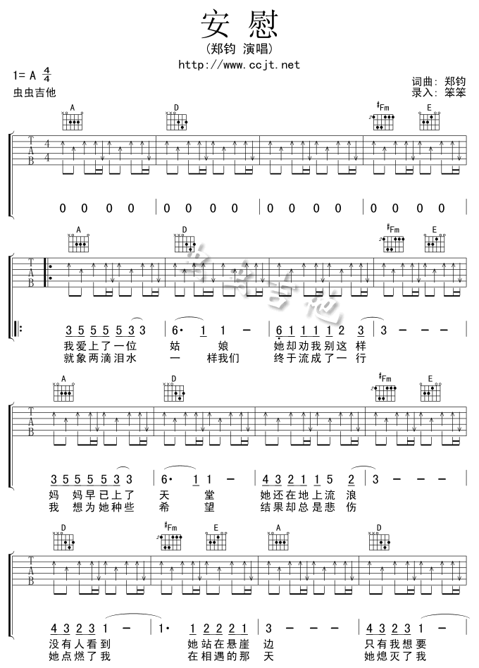 安慰 吉他谱