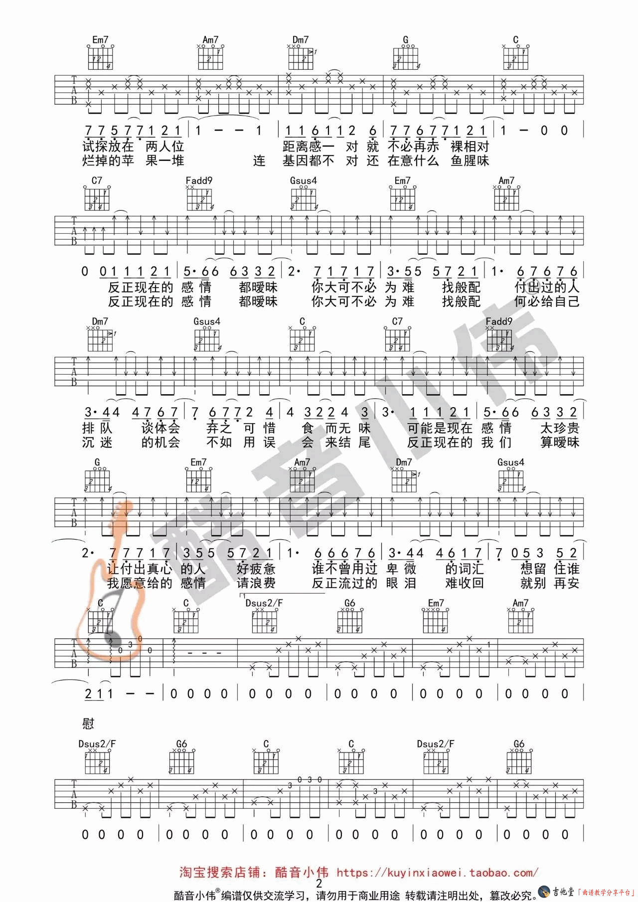 薛之谦《暧昧》吉他弹唱教学_C调版_ 吉他谱