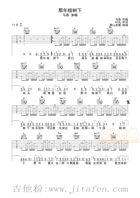 那年榕树下-马条 吉他谱