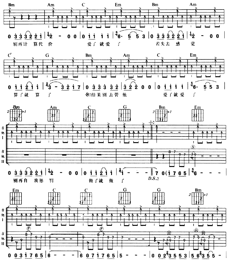 爱就爱了 吉他谱