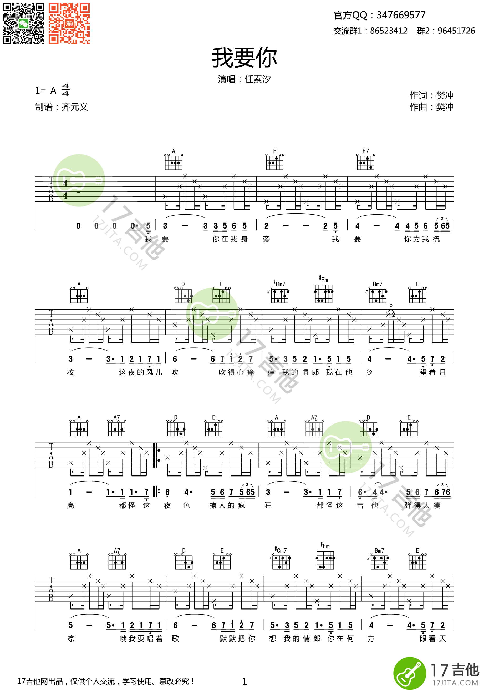 我要你吉他谱 任素汐 A调原版编配高清谱《驴得水》主题曲 吉他谱