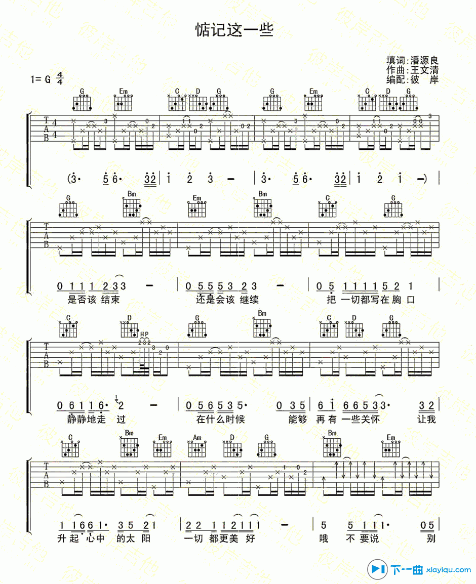 惦记这一些吉他谱G调_小代惦记这一些六线谱 吉他谱
