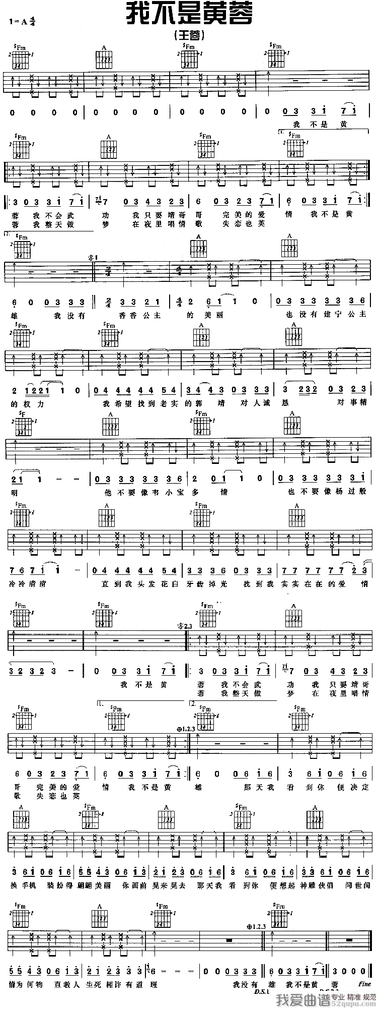 王蓉《我不是黄蓉》吉他谱/六线谱 吉他谱