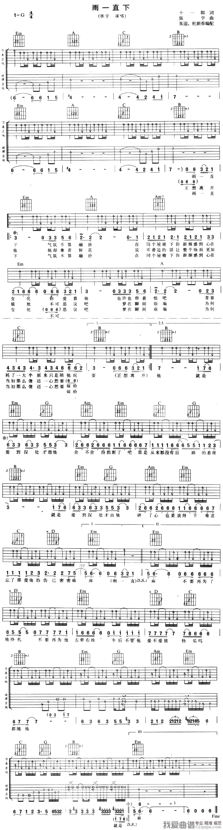 张宇《雨一直下》吉他谱/六线谱 吉他谱