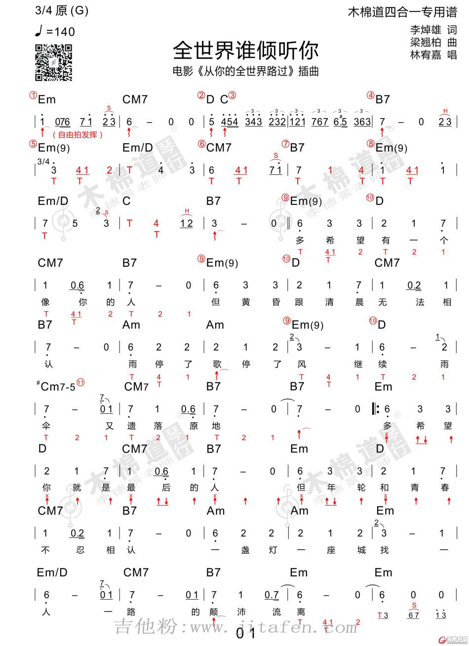 全世界谁倾听你 吉他谱