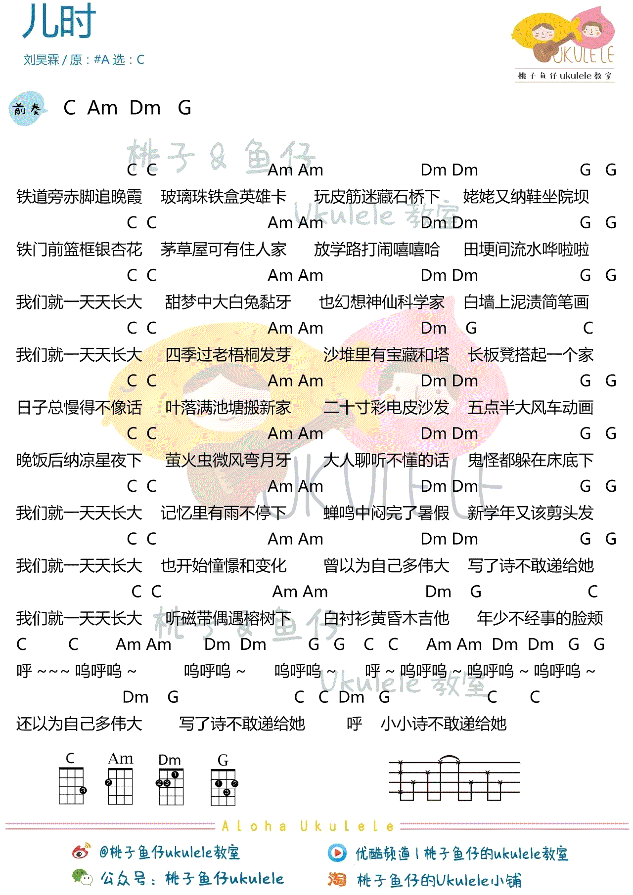 儿时ukulele谱_刘昊霖《儿时》尤克里里谱_C调弹唱 吉他谱