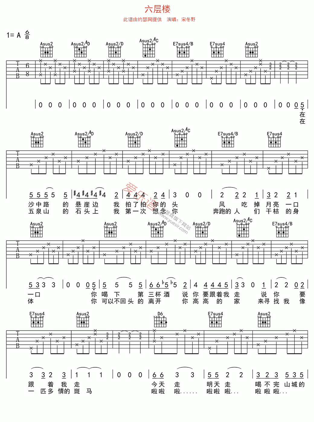 宋冬野《六层楼》 吉他谱