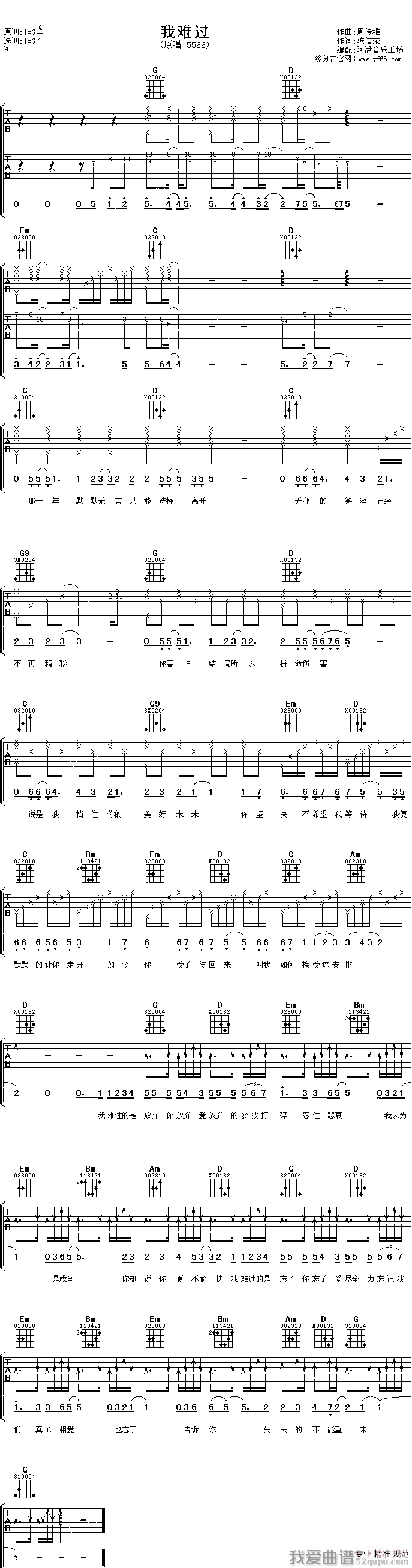 《我难过》吉他谱/六线谱 吉他谱