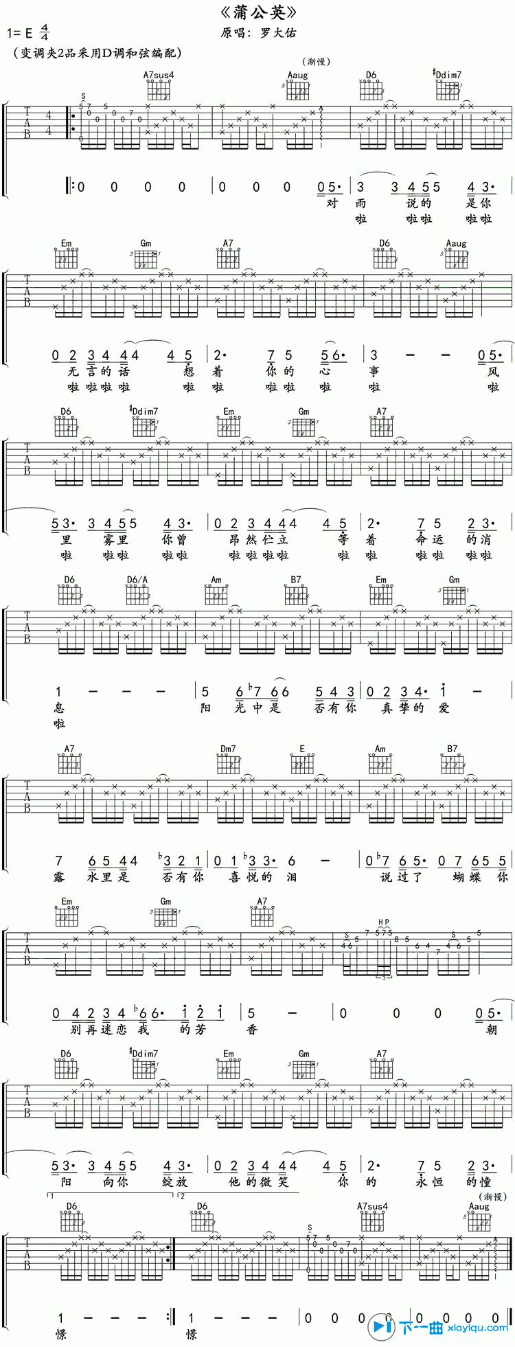 蒲公英吉他谱E调_罗大佑蒲公英六线谱 吉他谱