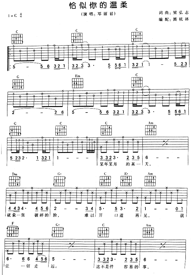 恰似你的温柔 吉他谱