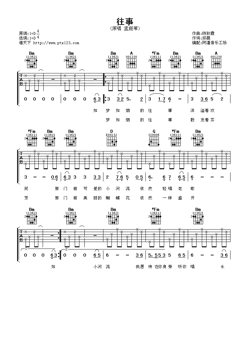 孟庭苇 往事吉他谱 D调谱天下版 吉他谱