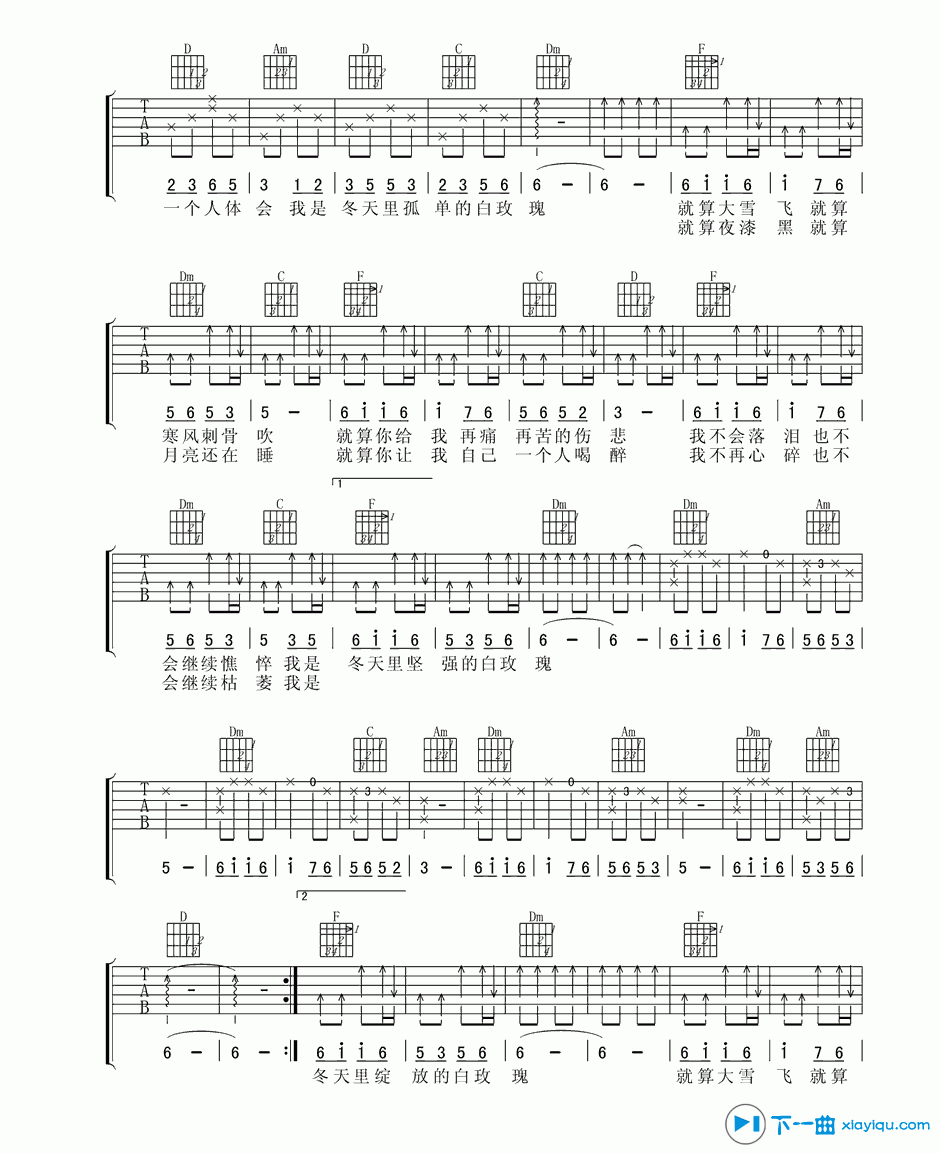 冬天里的白玫瑰吉他谱F调_地铁兄弟冬天里的白玫瑰六线谱 吉他谱