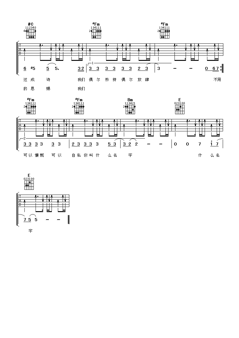 张靓颖&李慧珍 你叫什么名字 吉他谱