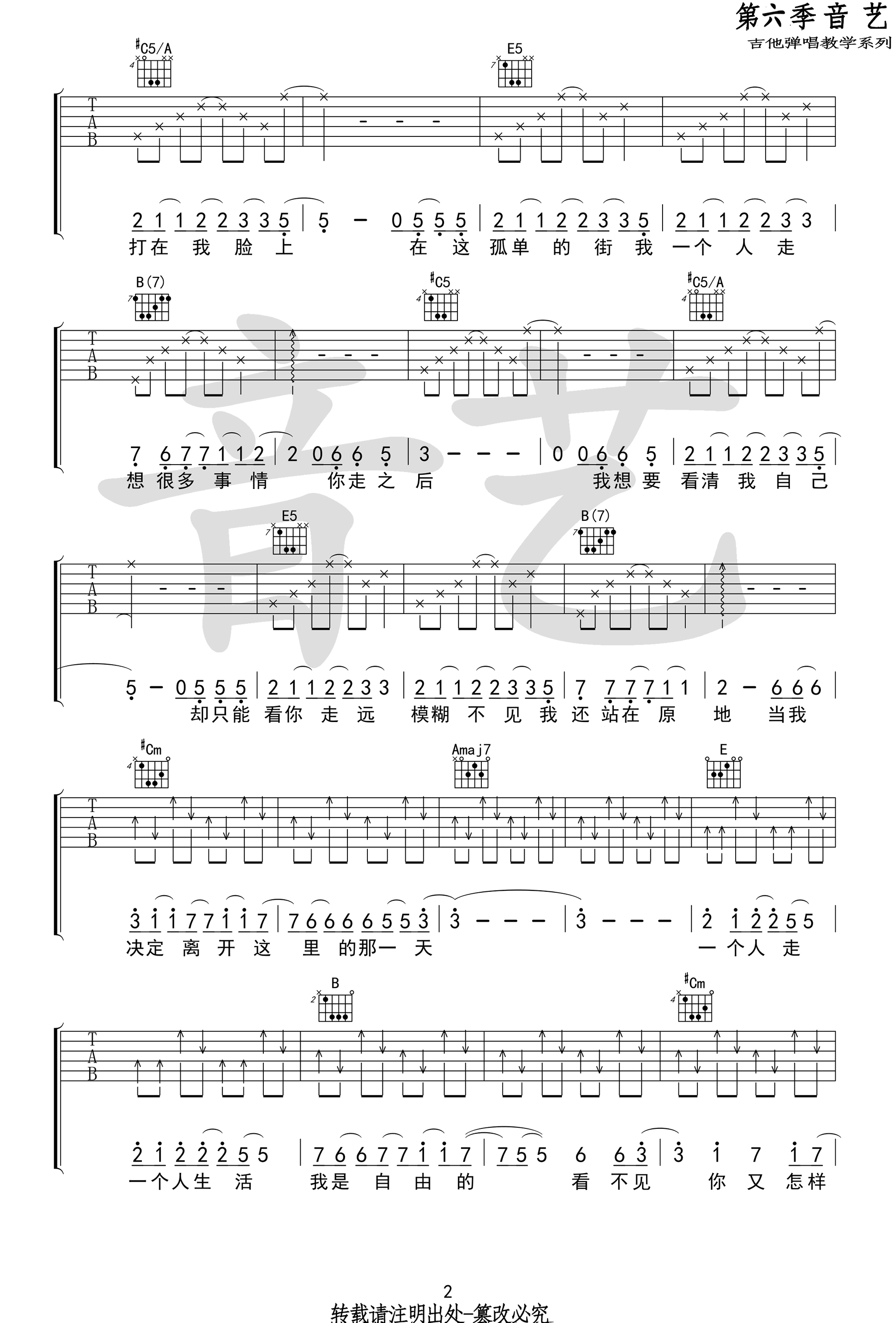 一个人看电影吉他谱_小普_扫弦版弹唱谱_高清六线谱 吉他谱
