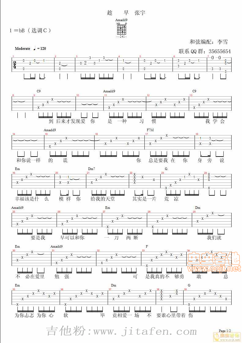 趁早张宇李雪吉他音乐 吉他谱