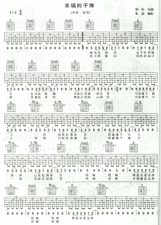 幸福的子弹-认证谱 吉他谱