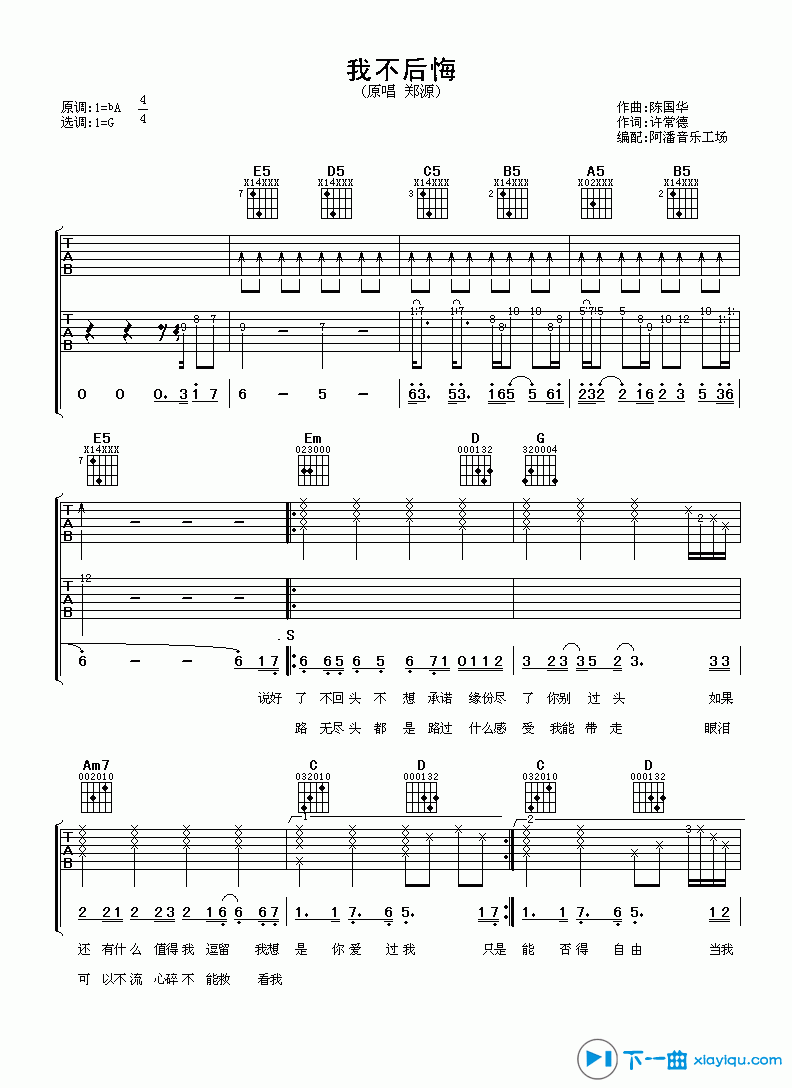 我不后悔吉他谱F调_郑源我不后悔吉他六线谱 吉他谱