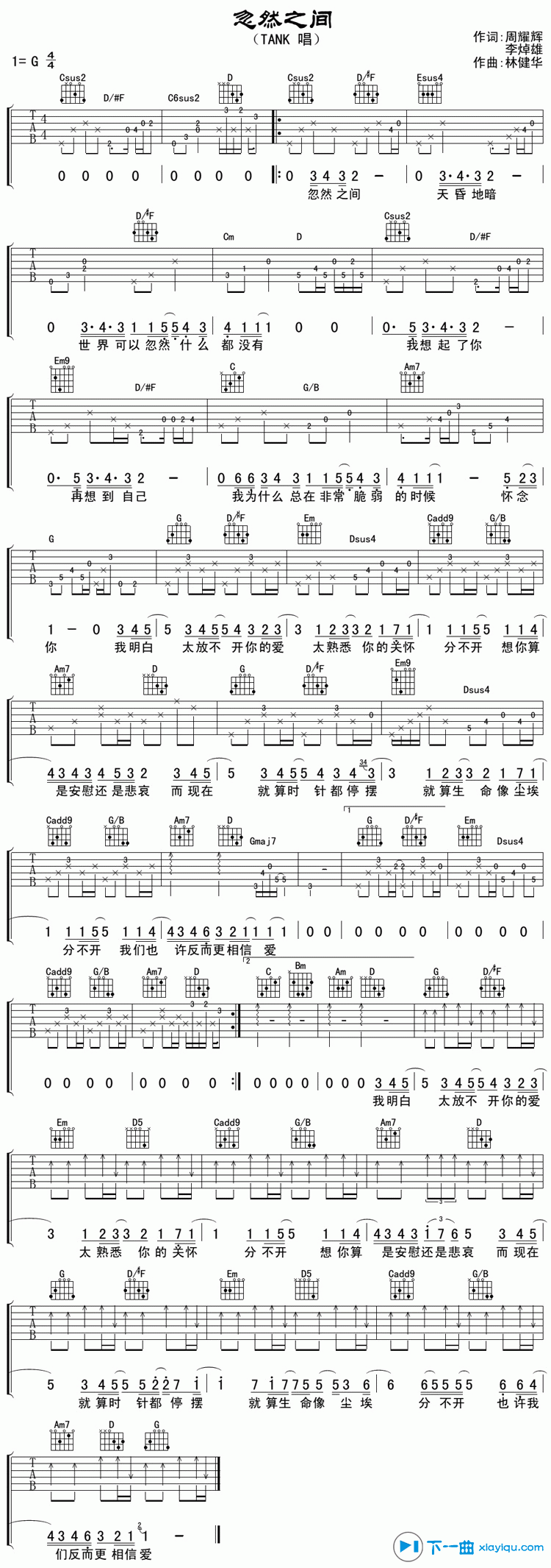 忽然之间吉他谱G调_Tank忽然之间六线谱 吉他谱