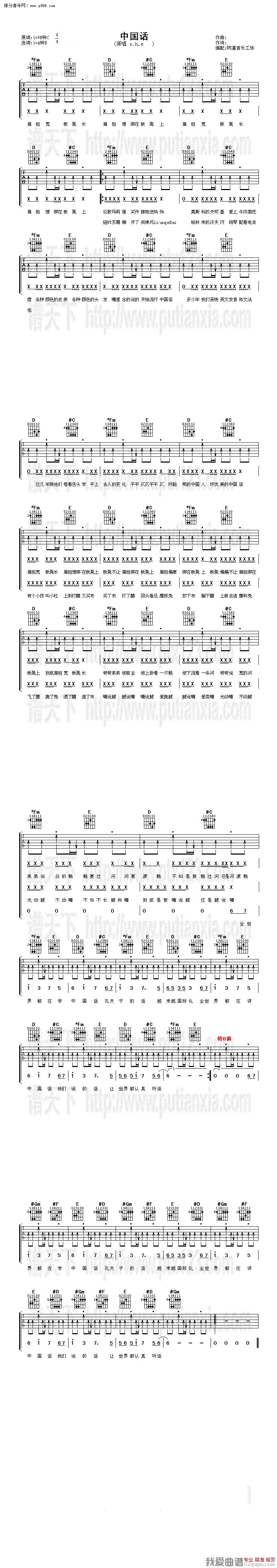 中国话（郑楠、施人诚 词 郑楠曲） 吉他谱