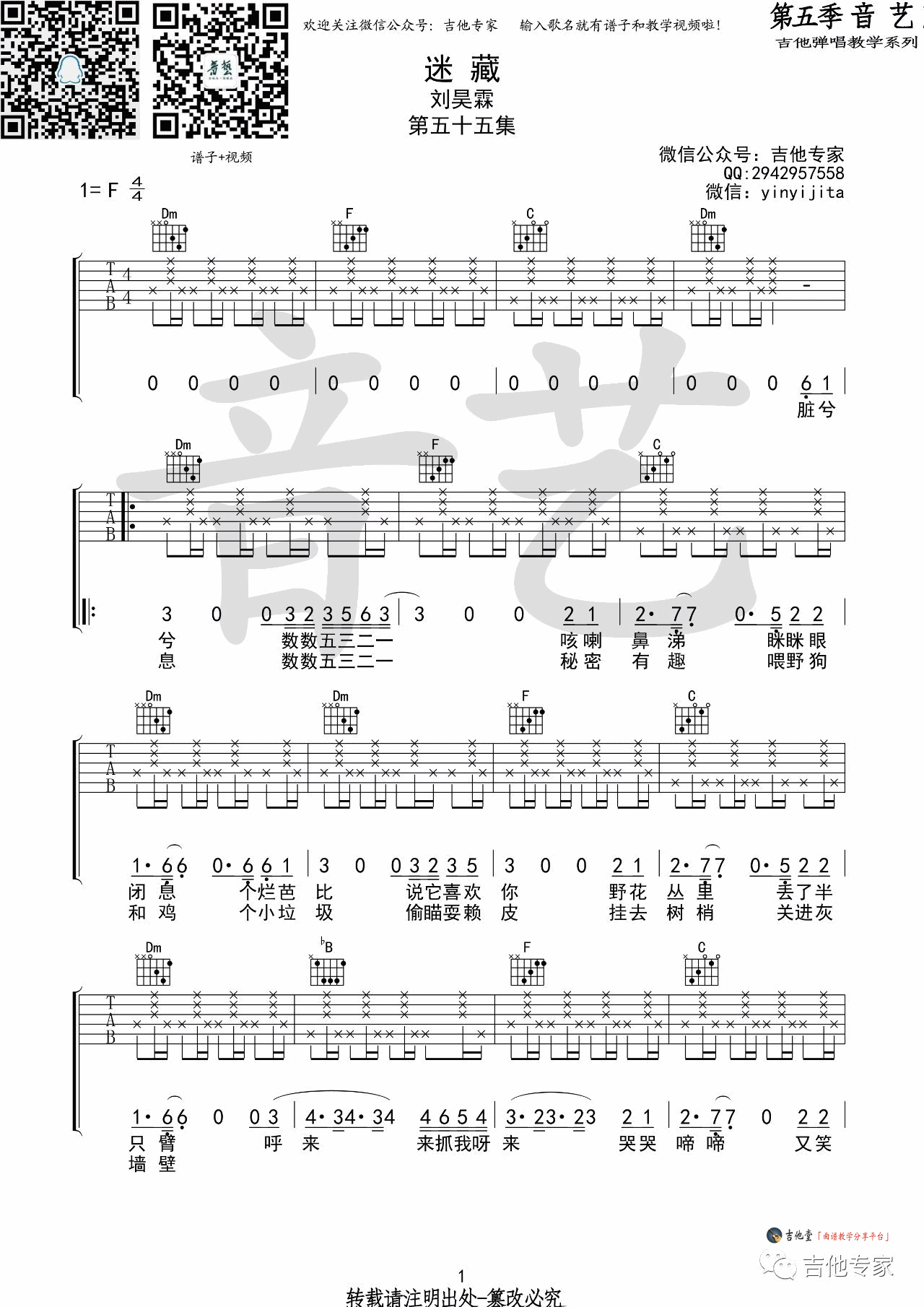 《迷藏》吉他谱_刘昊霖_高清六线谱F调 吉他谱