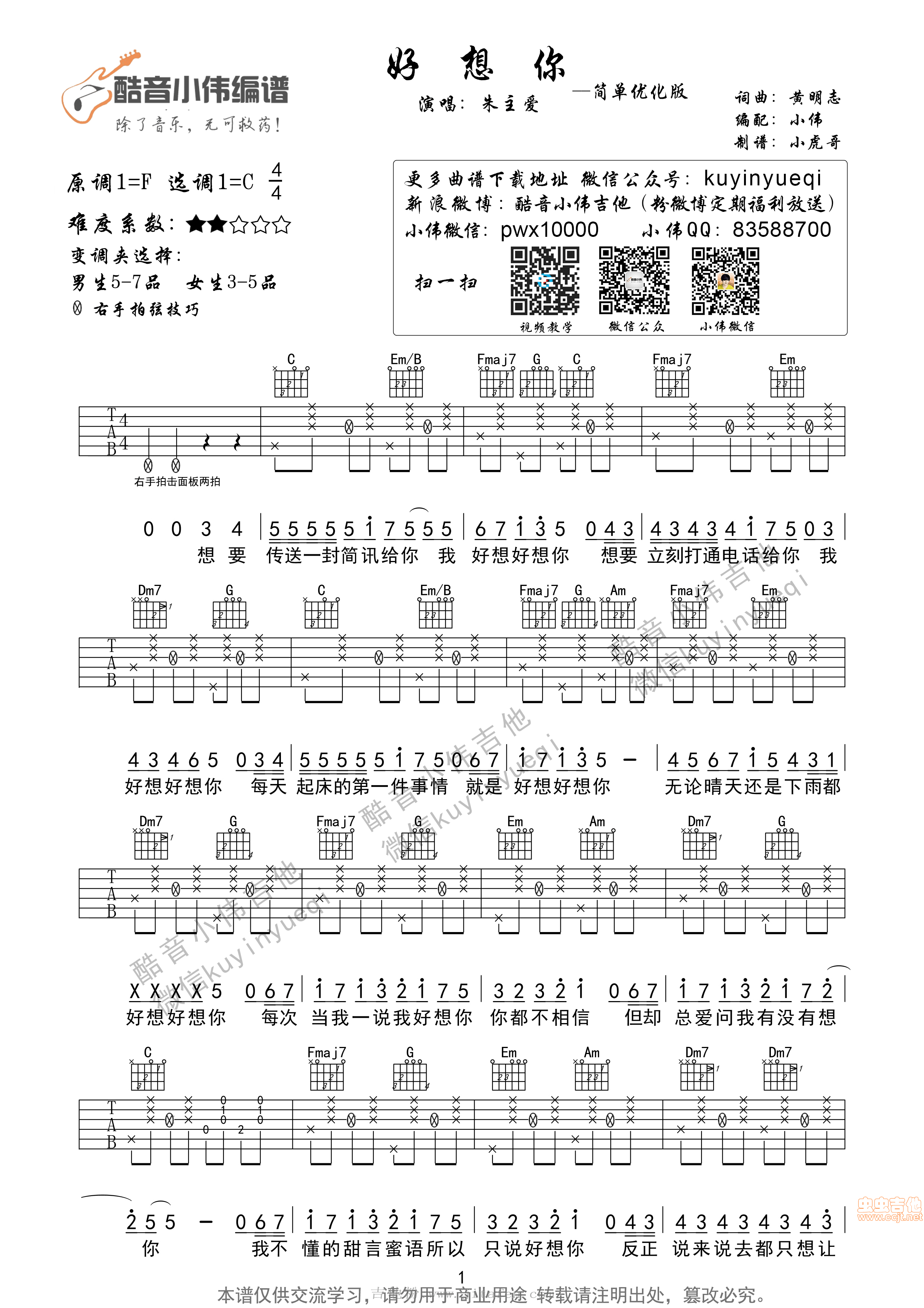 好想你 吉他谱