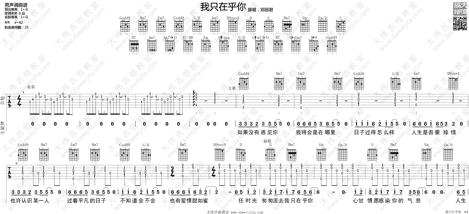 《我只在乎你》吉他弹唱教学视频 吉他谱