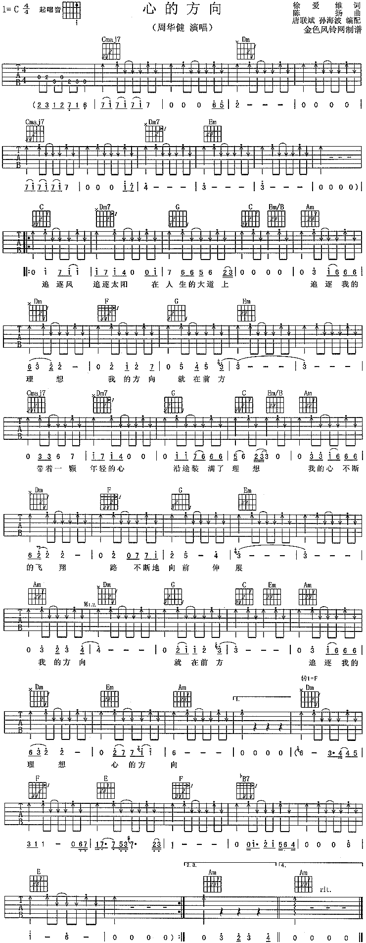 心的方向 吉他谱