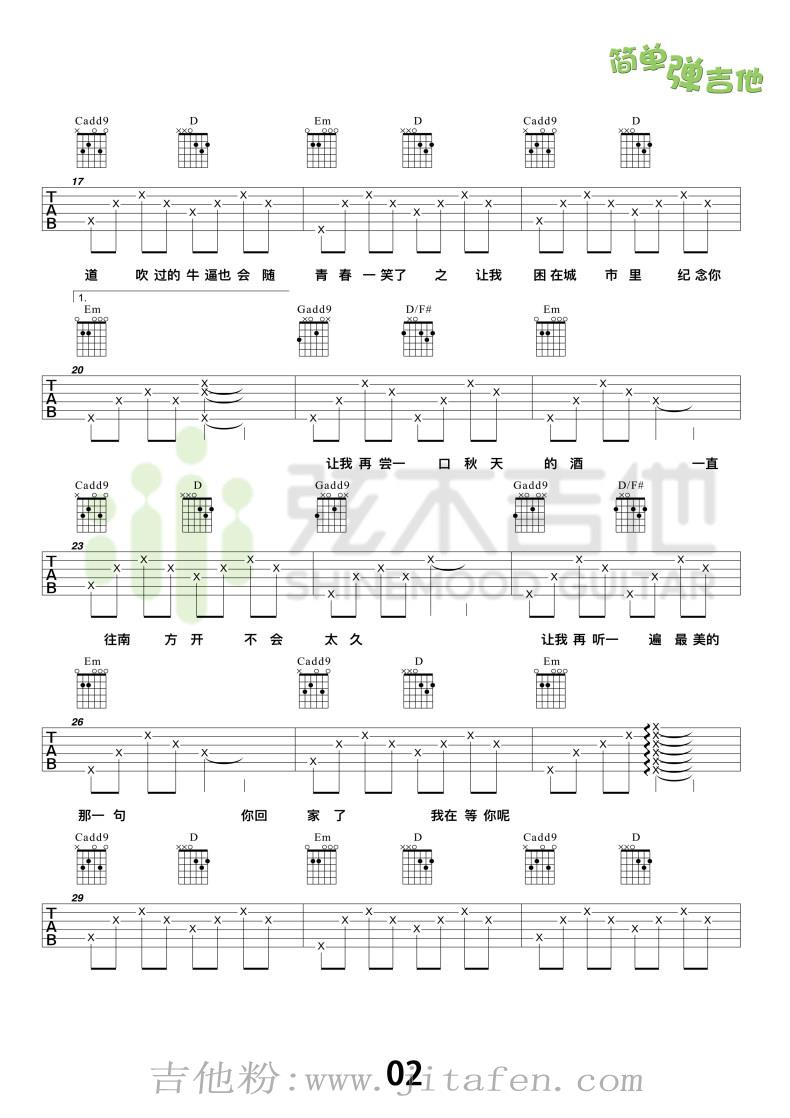 安和桥(弦木吉他) 吉他谱