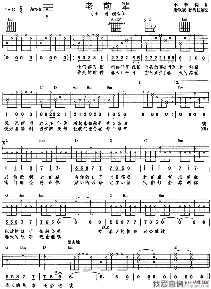 小曾《老前辈》吉他谱/六线谱 吉他谱