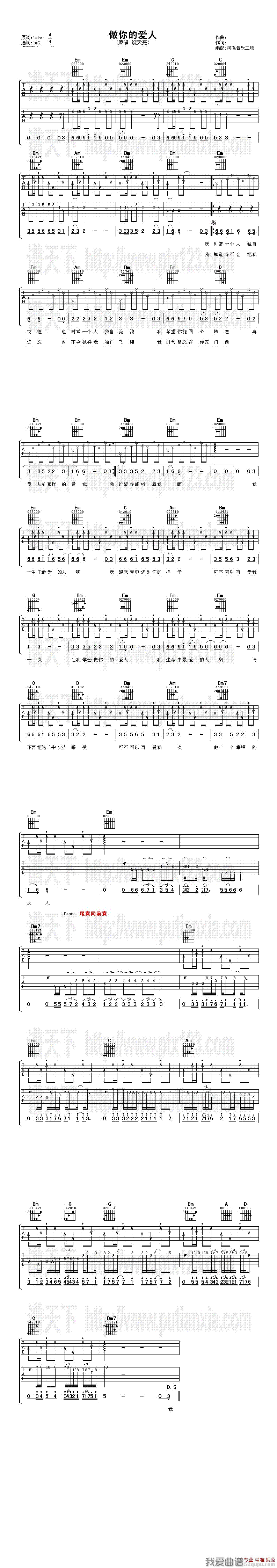 饶天亮《做你的爱人》吉他谱/六线谱 吉他谱