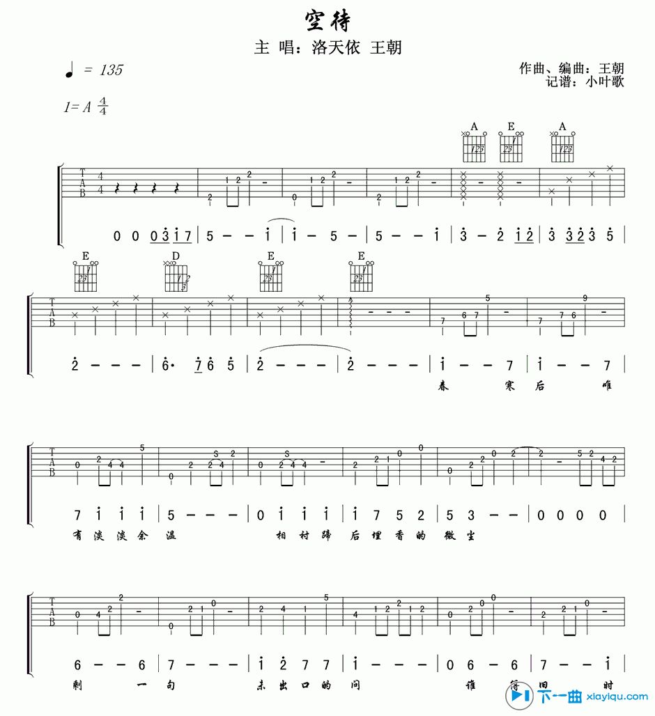 空待吉他谱A调_天朝空待六线谱 吉他谱