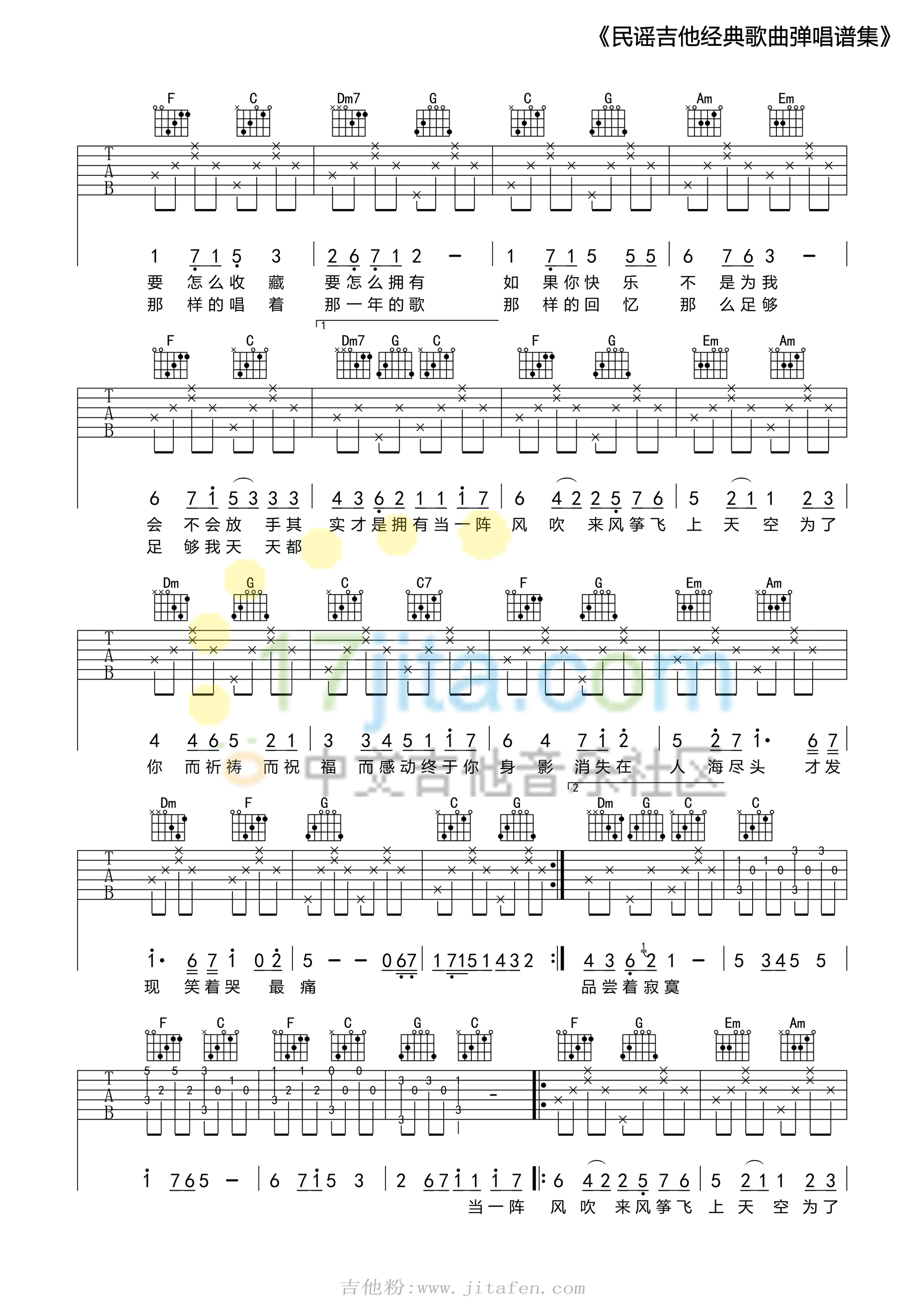 五月天《知足》吉他谱简单版【高清】 吉他谱