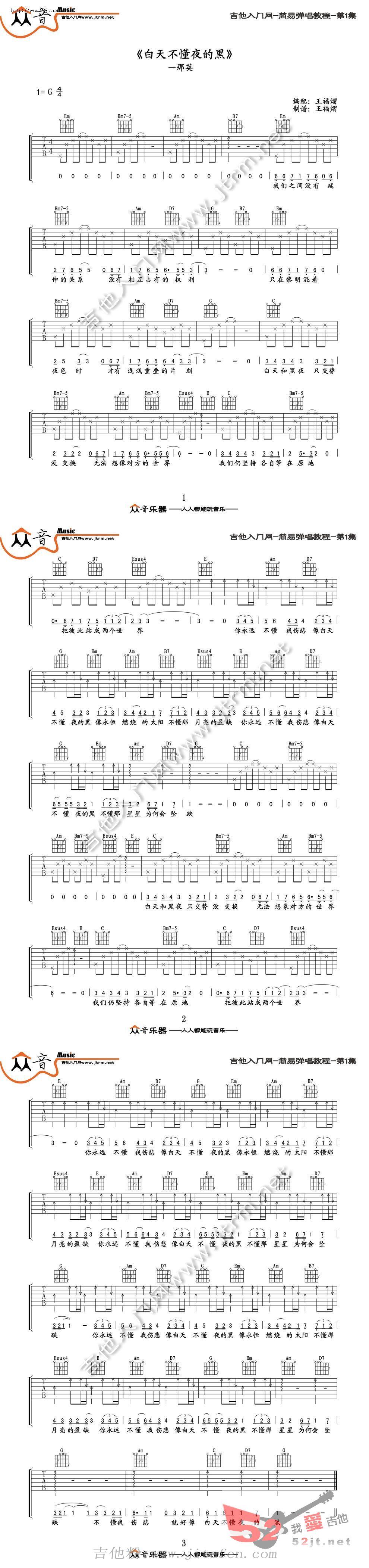 白天不懂夜的黑 简易弹唱吉他谱视频 吉他谱
