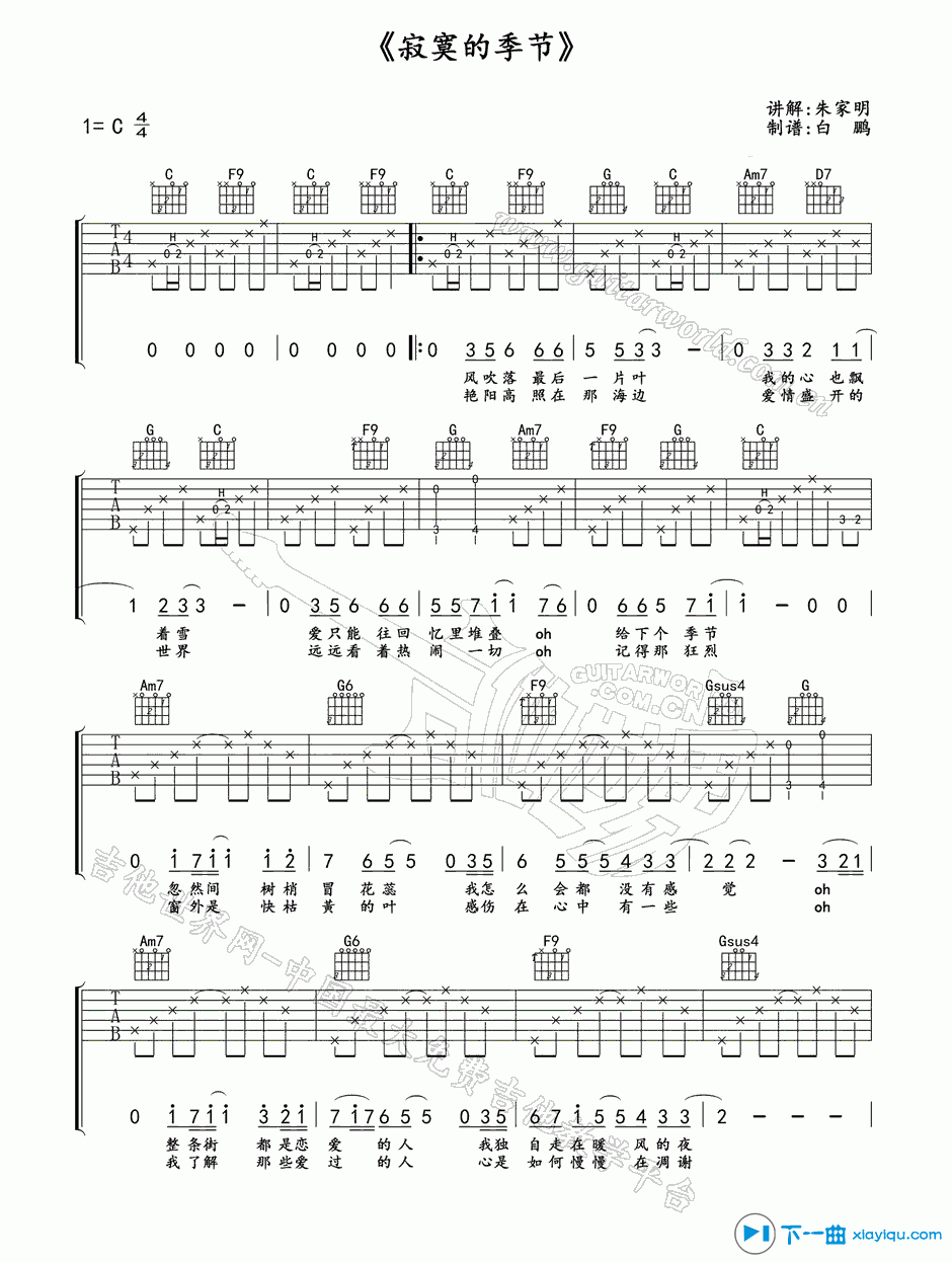 寂寞的季节吉他谱C调_寂寞的季节吉他六线谱 吉他谱