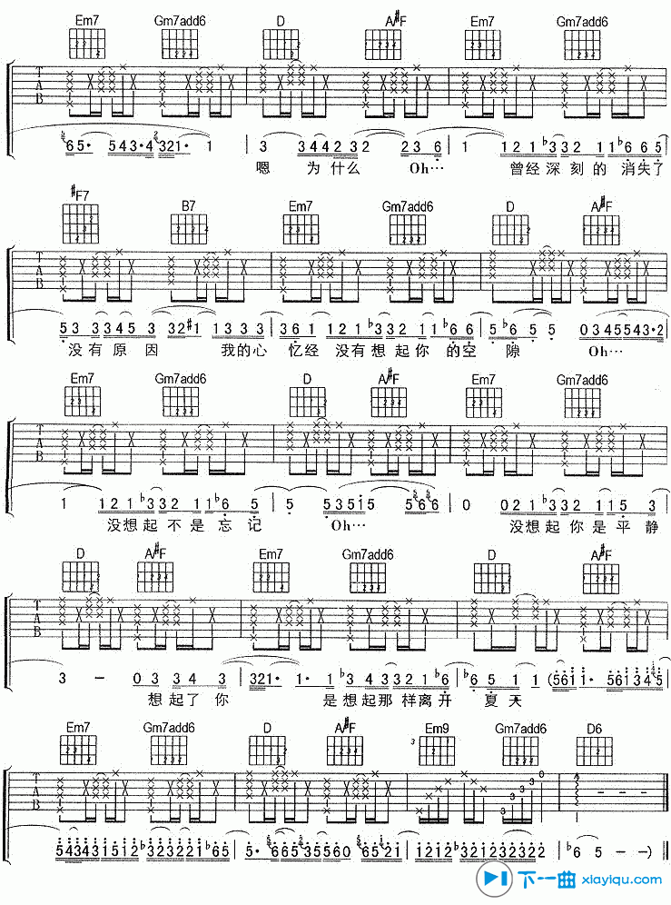 一样的夏天吉他谱D调_孙燕姿一样的夏天吉他六线谱 吉他谱