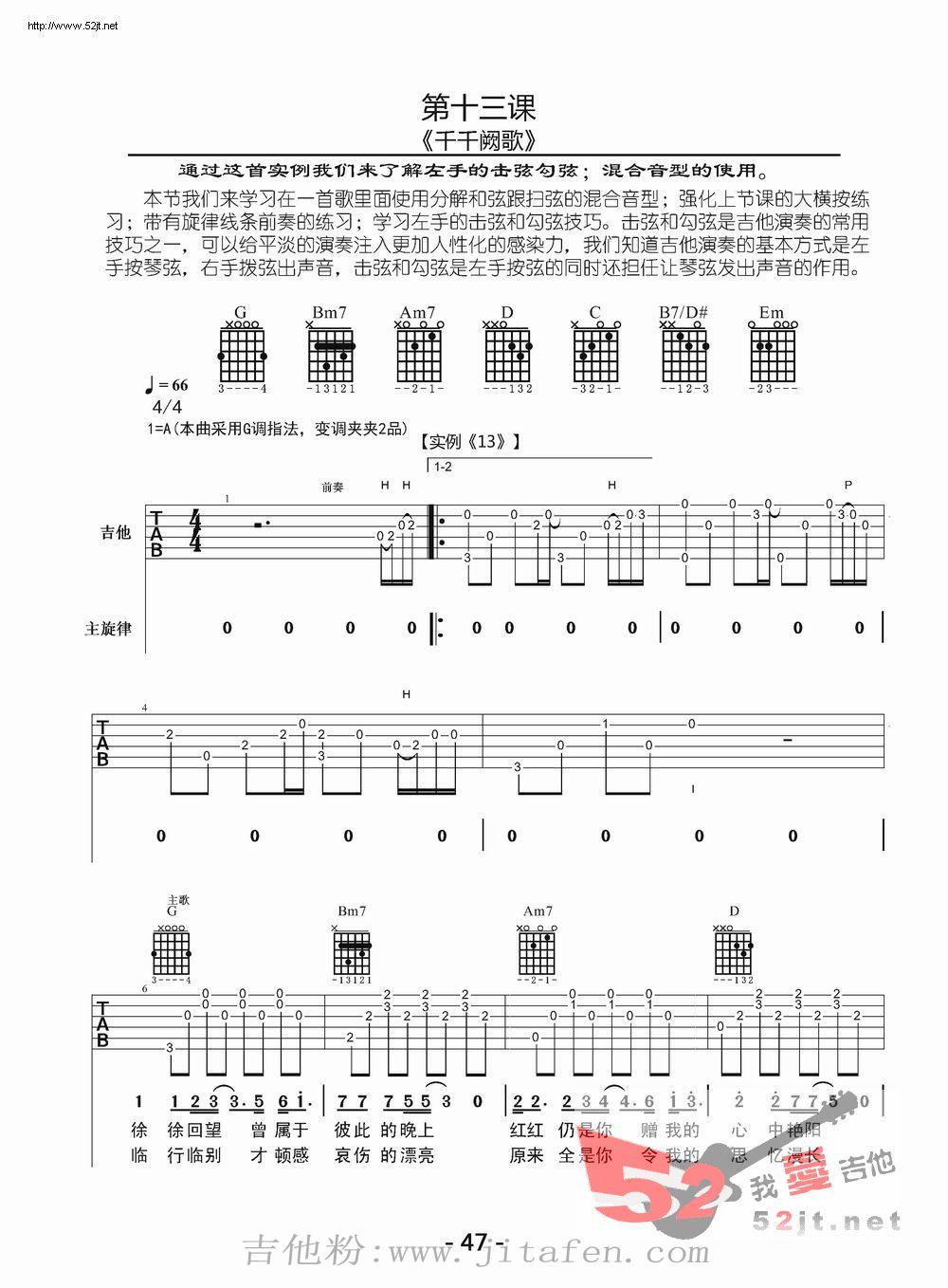 千千阙歌吉他谱视频 吉他谱