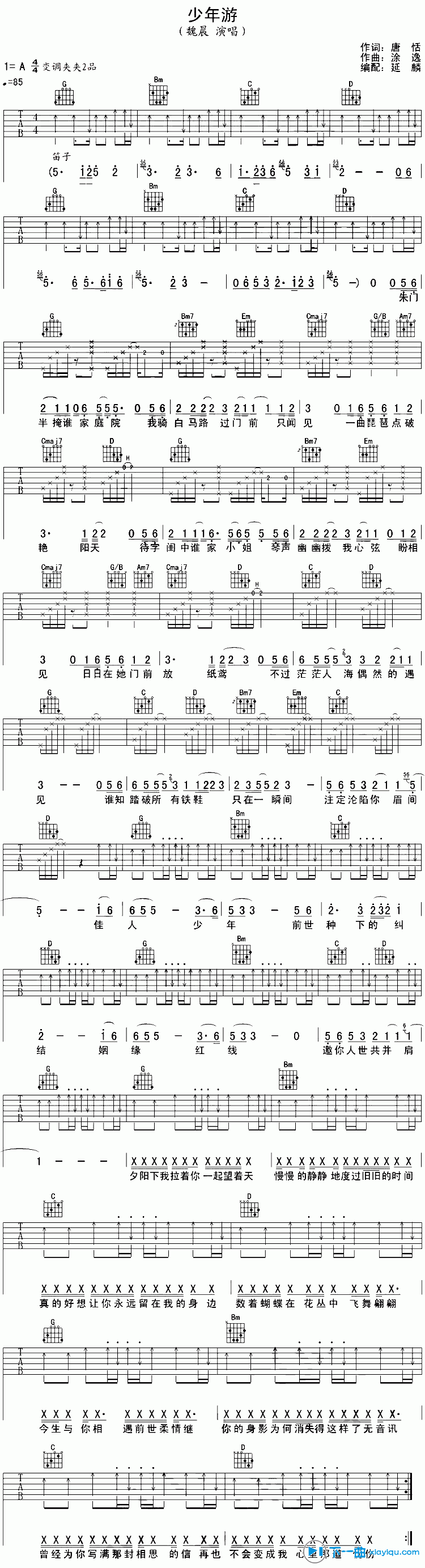 少年游吉他谱A调_魏晨少年游六线谱 吉他谱