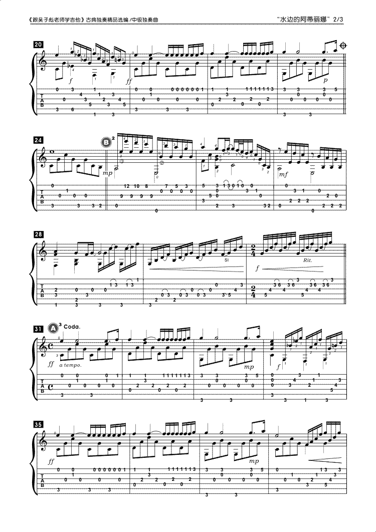 水边的阿迪丽娜-最完整版 吉他谱